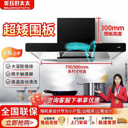 正品好太太油烟机顶吸家用厨房超薄油烟机大吸力功率T型抽油烟机