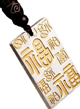 足银999描金纯银福牌吊坠