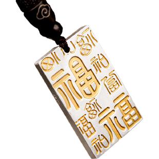足银999福字平安无事牌纯银描金福牌吊坠男女国风银饰项链礼物