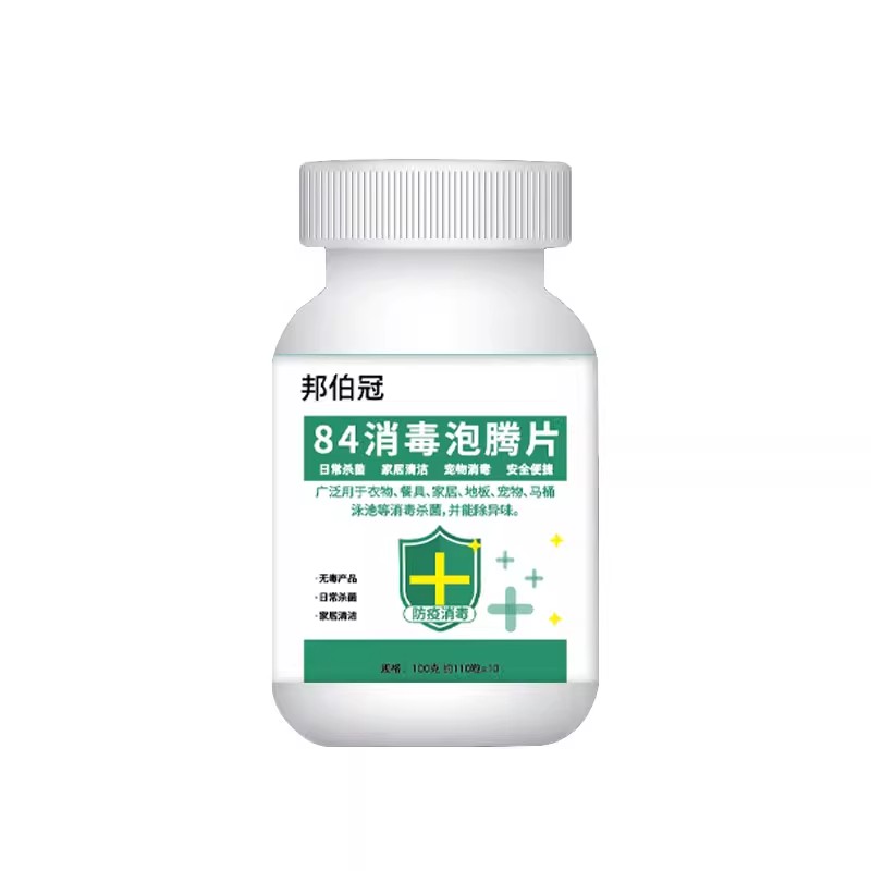 消毒杀菌99.99%消毒泡腾片防传染