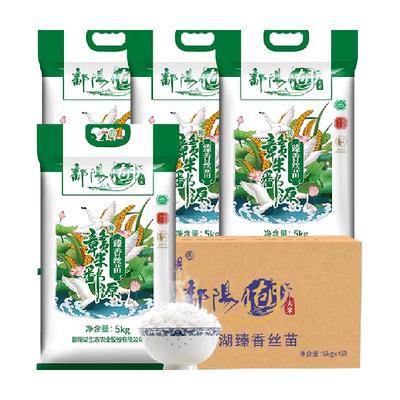 鄱阳湖臻香丝苗南方大米5kg*4袋