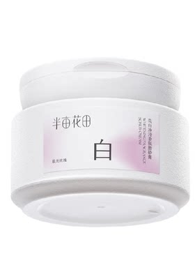 半亩花田美白净滑香氛磨砂膏