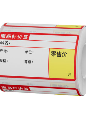 精臣标签纸定制不干胶贴纸定制