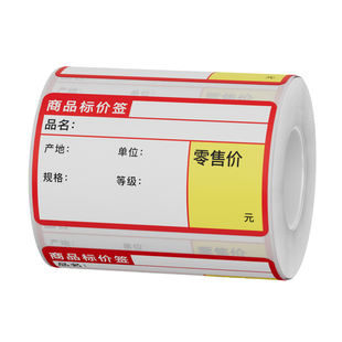 【标签纸定制】精臣标签纸超市货架商品价格药店价签食品标签便利店母婴店货架卡纸生鲜水果蔬菜标签LOGO定制