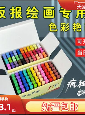 新疆包邮a疯狂彩色粉笔32色黑板报专用颜色鲜艳绘画显色无尘无毒