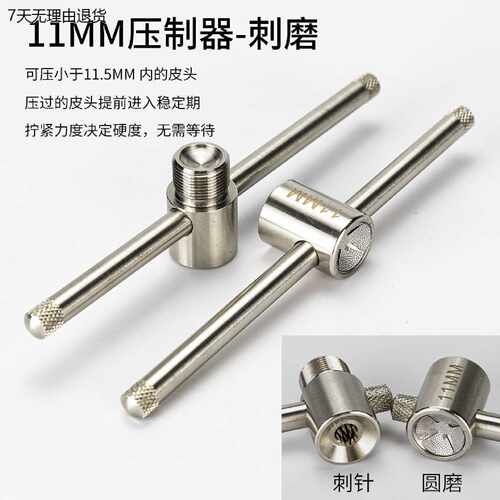 皮头压制器台球修杆器压小头斯诺克桌用品配件修理器11和10MM两用