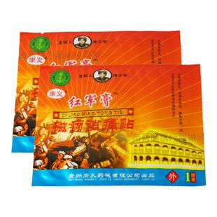 红军膏药磁疗消痛贴缓解肩周炎 软组织损伤 腰肌劳损风湿性关节炎