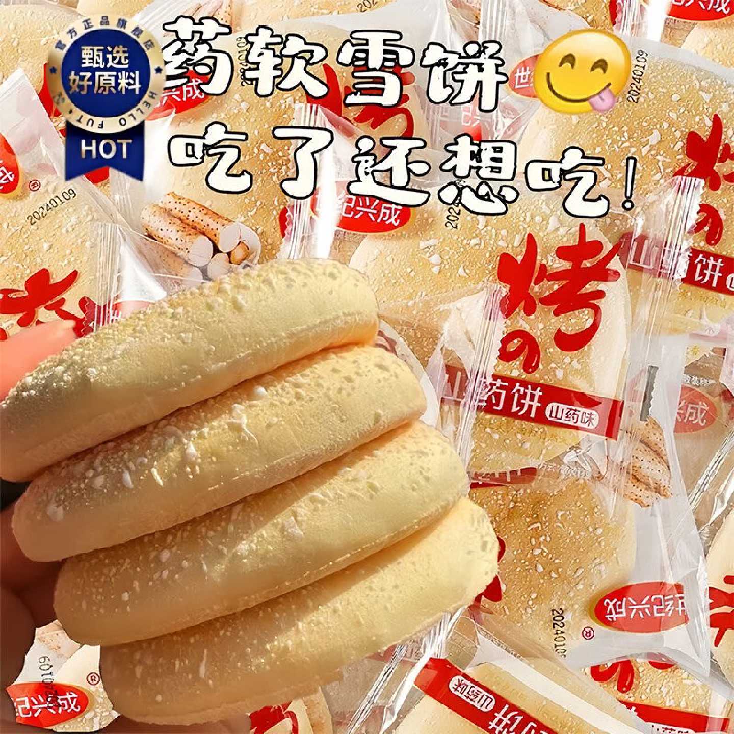 法式软雪饼山药养胃低脂饱腹减期老人小孩宿舍早餐下午茶糕点零食