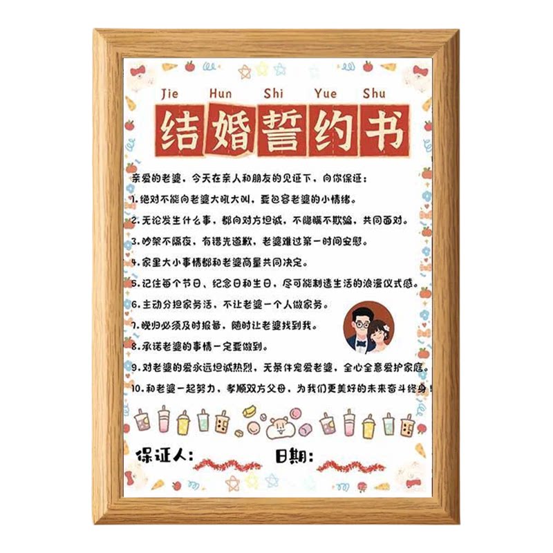 手写结婚保证书水晶玻璃相框定制