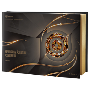 王者荣耀10周年收藏画集:豪华礼盒版 王者荣耀正版独家授权 赠纪念章+烫金背卡+全套11枚吧唧+贴纸+海报 游戏周边 果麦出品