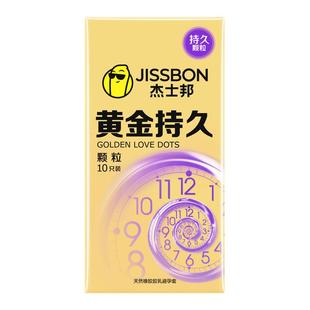 杰士邦持久颗粒避孕套带延刺安全套激时阴正品蒂夫妻情旗舰店趣tt