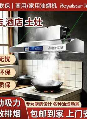 荣事达商用饭店柴火灶油烟机不锈钢排烟一体机抽油烟机农村专用