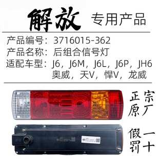 解放j6后尾灯总成原厂j6m奥威j6L新大威JH6天V龙V悍V超亮防砸配件