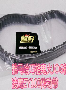 踏板摩托车GY650 80 125 150鬼火巧格福喜迅鹰助力车蝠野传动皮带