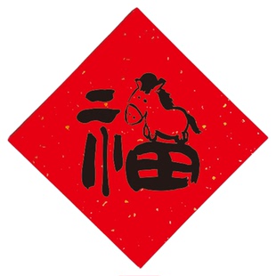 原创新款2026马年小对联春联新居乔迁之喜门贴福字喜庆装饰门联