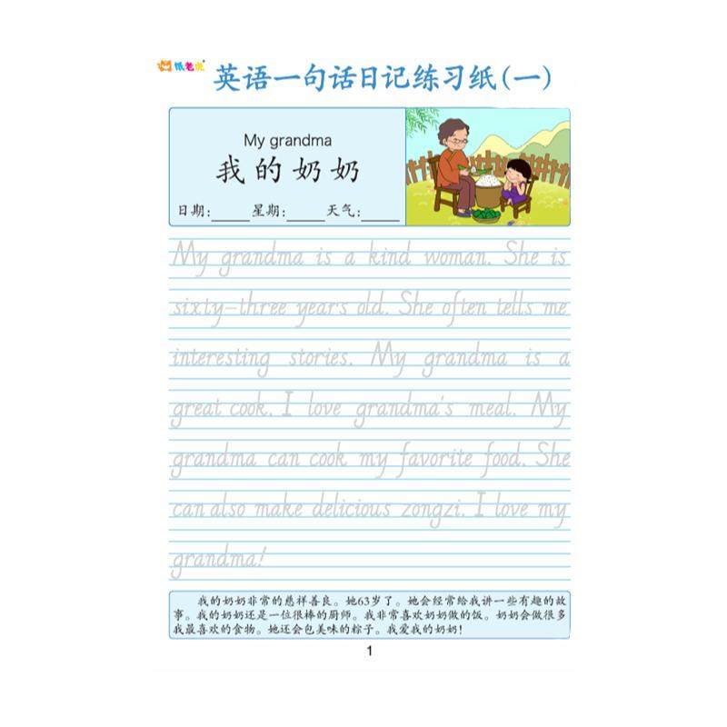 英语一句话日记字帖英文练字描红