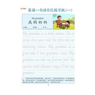 英语一句话日记练习英语作文练字帖斜体英文描红字帖小学生专用英语看图写话思维训练每日写英语日记写作练字