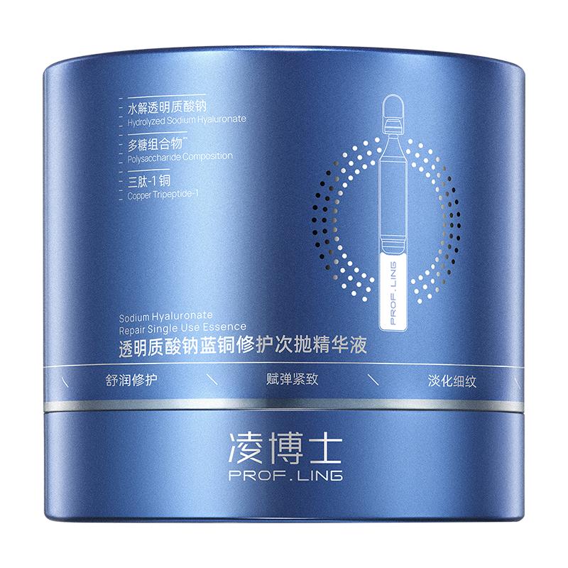 凌博士蓝铜次抛2.0全分子量玻尿酸精华液修护舒缓补水紧致抗皱女
