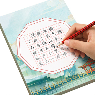 小学生古诗词练字帖同步字帖练字人教版每日一练硬笔书法纸专用一年级二年级三四五六年级钢笔练字本每日一诗描红楷书练习临摹本贴