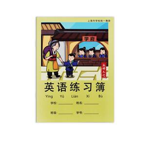 明星作业本上海市学校统一簿册小学生用拼音田字格练习本加厚写字