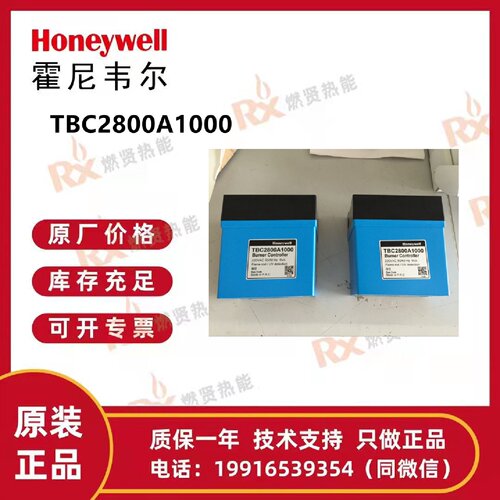 议价Honeywell霍尼韦尔 授权代理 烧嘴TBC2800A1000  霍尼韦尔控