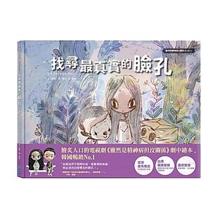 现货【中图台版】找寻最真实的脸孔 《虽然是精神病但没关系》剧中绘本5 赵龙 尖端出版 繁体中文