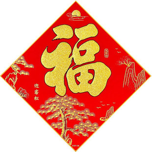 2026新年高档绒布金字福字贴加厚自带背胶百福呈祥春节装饰80#