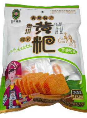 贵州黄粑瓮安左式德容418g正宗安顺特产特色小吃馈赠佳品