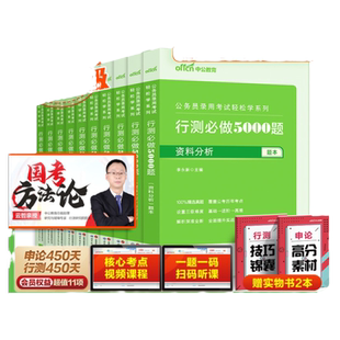 中公公考2026国考国家公务员考试行测申论教材历年真题考公行测申论题库国省考公务员考试真题行测常识言语资料判断推理数量关系