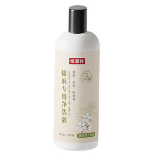 恒源祥亚麻洗涤剂棉麻衣服专用柔顺软化剂防发硬防缩水除皱洗衣液