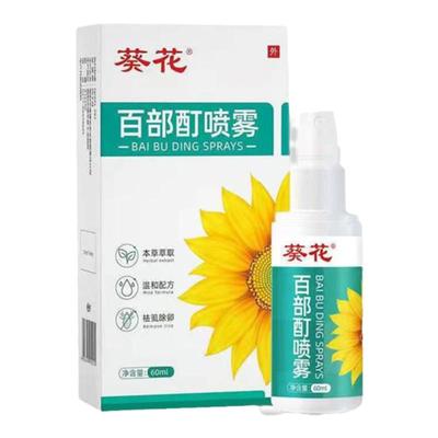 头虱百部酊虱子药小女孩头发长虱子虱立净去除虱卵喷雾一扫光正品