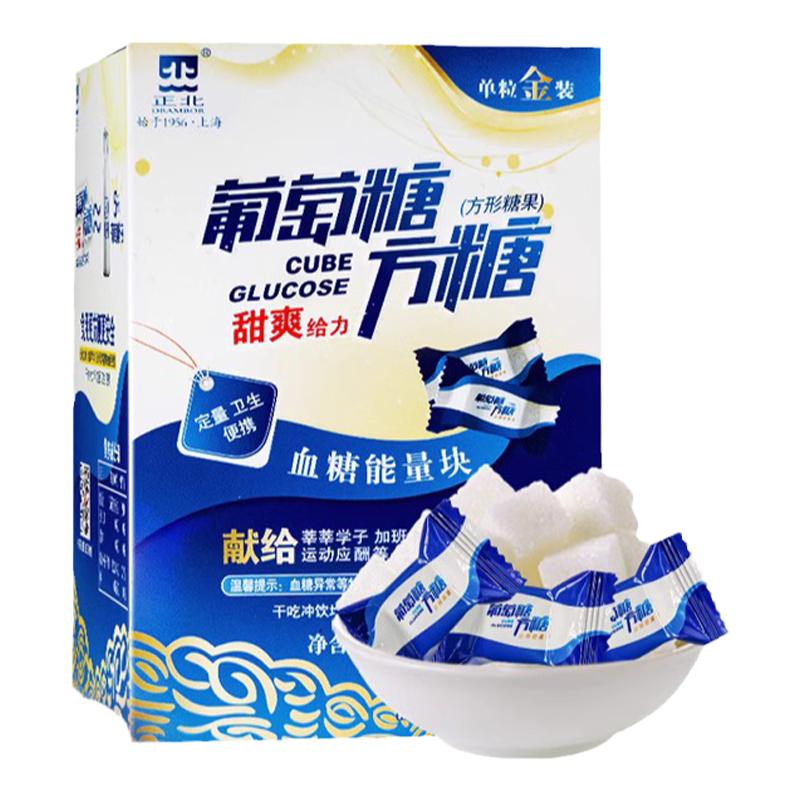 正北葡萄糖方糖块100g低血糖常备能量片独立包装便携旗舰店正品