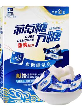 正北葡萄糖方糖100g快速升糖