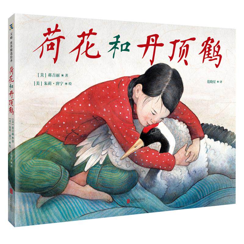 荷花和丹顶鹤人动物彼此治愈