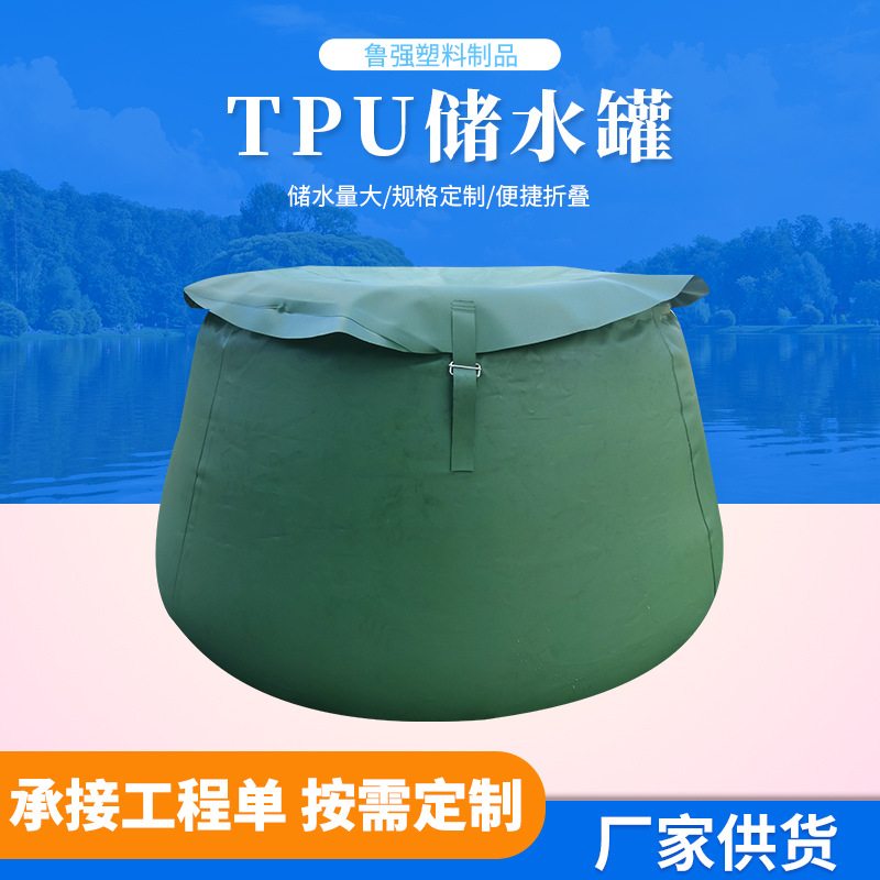 TPU聚氨脂软体储水罐 圆台软体贮水囊 可折叠大型储蓄水池储水缸
