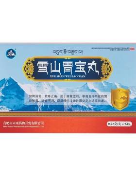 [自营][世雅达]雪山胃宝丸0.25g*24丸/盒