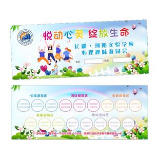 525我爱中小学校园心理游园会活动经验策划方案游戏设计资料包幼儿园通关卡片定制趣味心理游园会闯关卡定制