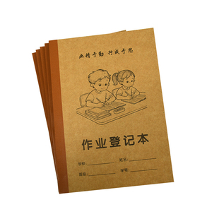青联A5作业登记本小学生专用初中生家庭作业登记本一二三年级记作业本牛皮本笔记本家校联系本抄作业记录本子