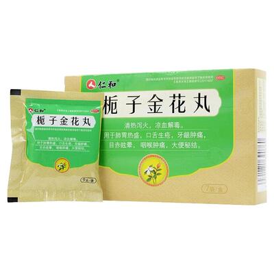 [仁和]栀子金花丸9g*7袋/盒