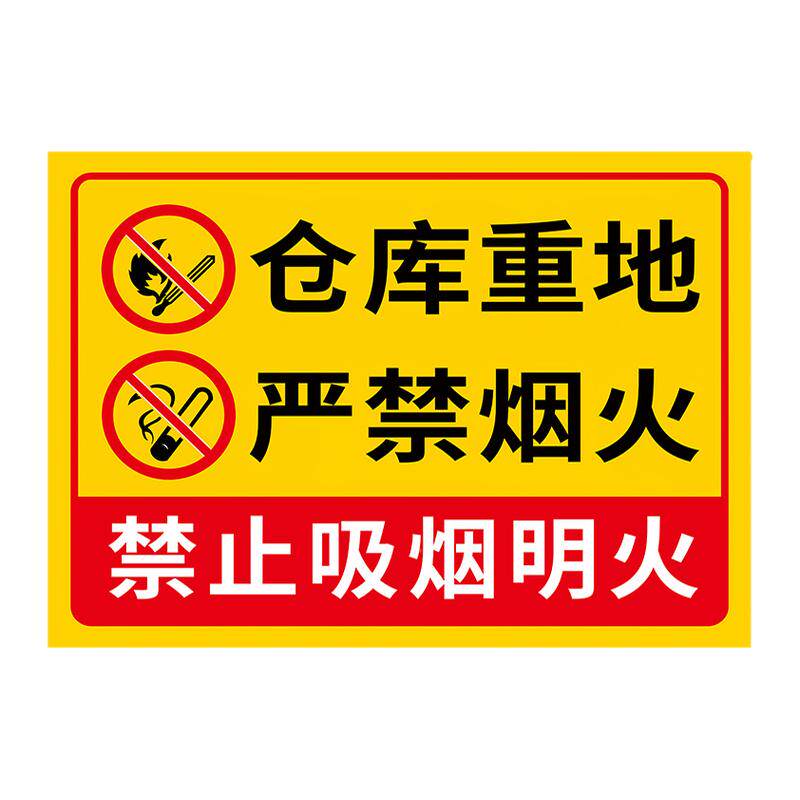 仓库重地严禁烟火警示牌生产车间厂区禁烟标识牌禁止烟火仓库标识牌库房重地禁止吸烟明火防火标识警示标志牌