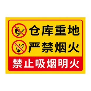 仓库重地严禁烟火警示牌生产车间厂区禁烟标识牌禁止烟火仓库标识牌库房重地禁止吸烟明火防火标识警示标志牌