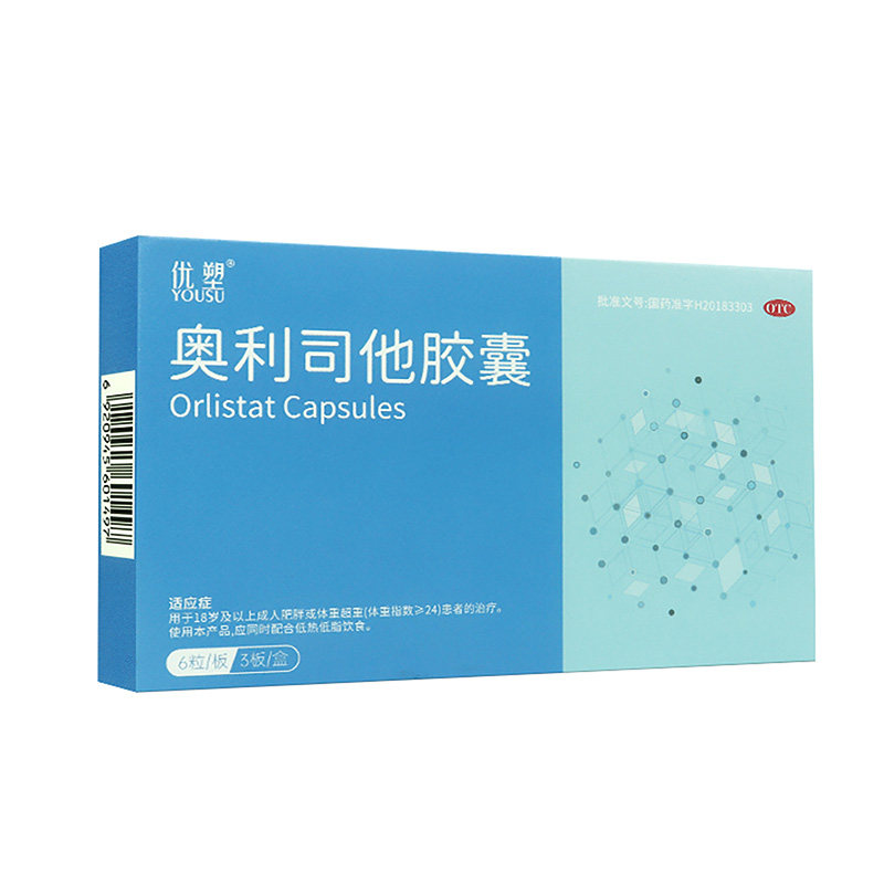 【优塑】奥利司他胶囊60mg*8粒/盒
