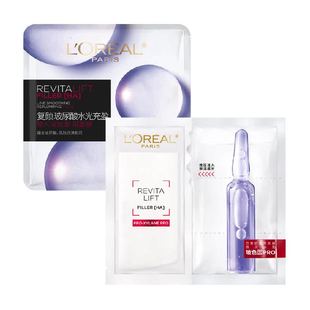 欧莱雅复颜玻尿酸膨润精华玻色因安瓶面膜补水保湿淡纹舒缓护肤品