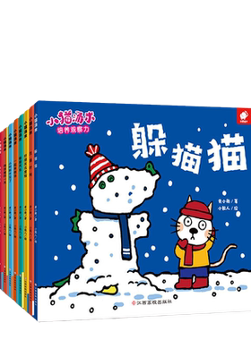 小猫汤米绘本全18册第一二辑