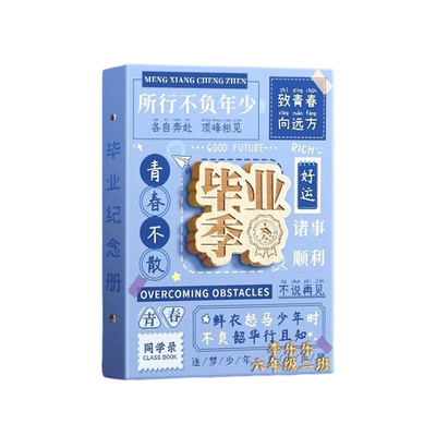 2026年同学录小学生六年级新款