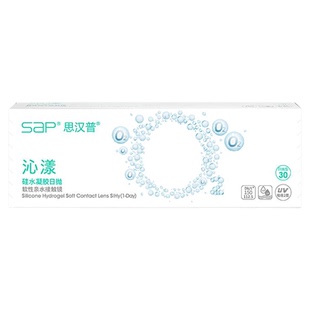 SAP思汉普沁漾氧气片硅水凝胶日抛30片近视隐形眼镜透明官方正品