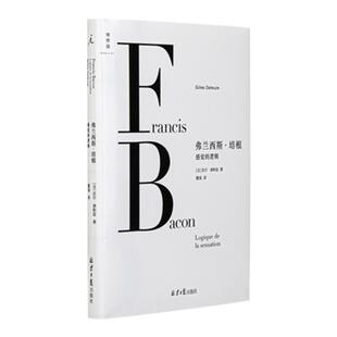 弗兰西斯·培根感觉的逻辑  吉尔·德勒兹 著 绝版多年 全新再版 正版直营 理想国图书旗舰店