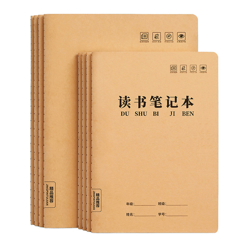 读书笔记本好词好句摘抄本