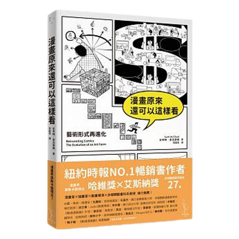 现货 漫画原来还可以这样看艺术形式再进化 爱米粒 原版进口书 艺术设计