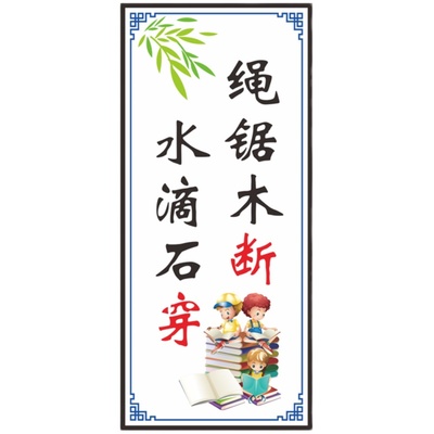 初中入班即静激励学习标语墙贴纸